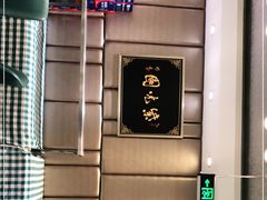 -紫光园·烤鸭(吕家营店)