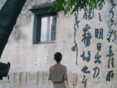 -绍兴书圣故里景区