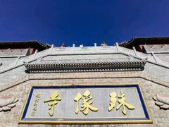 -五台山风景名胜区