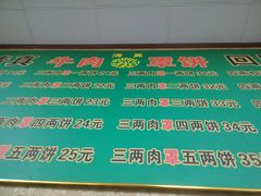 -白家平赫园罩饼(文昌大街店)