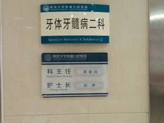 -同济大学附属口腔医院