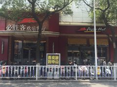 -必胜客(八一店)