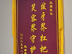-北京地坛口腔门诊部