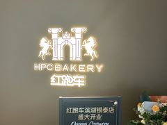 -红跑车(滨湖银泰店)