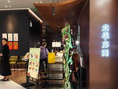 -米桃·苏园·苏锡菜(仁恒仓街店)
