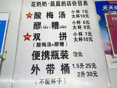 -花奶奶酸梅汤·晨晨的店(大皮院西口店)