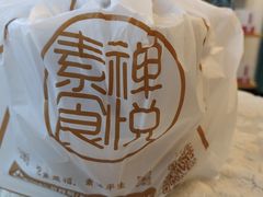 -禅悦素食