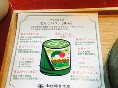 -中村藤吉(本店)