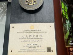 -大光明电影院(南京西路店)