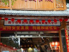 -水街美食城(泛宇邕江一品店)