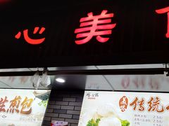 门面-同心楼(解放北路店)