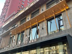 -蘸小院铁锅炖·蘸酱菜·东北菜(怀远门店)