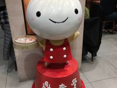 -鼎泰丰(新港中心店)