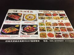 菜单-渔湘粤厨(时尚天河美食城店)