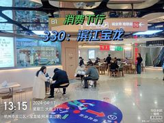 -宝龙城(杭州滨江店)