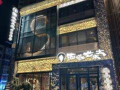 -西塔老太太泥炉烤肉(沈阳店)