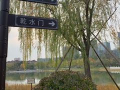 -西海子公园