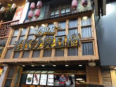 -文和友老长沙臭豆腐(太平街二店)