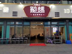 -鲍媽·原汤鲍鱼鸡(克拉广场店)