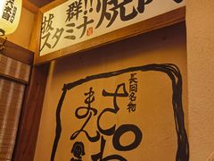 -炉石六本目·冰鲜和牛炭火烤肉·寿喜烧店(梅江店)