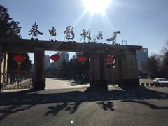 -长影旧址博物馆