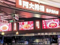 -阿大排档(长春这有山店)