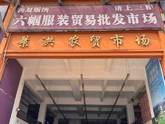 -西双版纳集贸市场