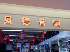 -三旗百汇商品城