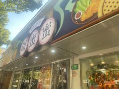 门面-甜蜜蜜港式茶餐厅(虹梅店)