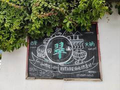 -翠田Green Field Kitchen