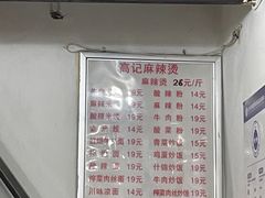 -高记麻辣烫