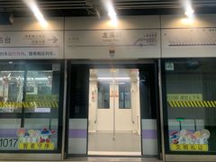 -龙溪路(地铁站)