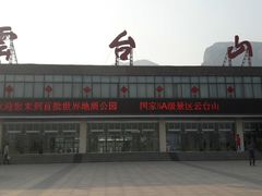 -云台山风景名胜区