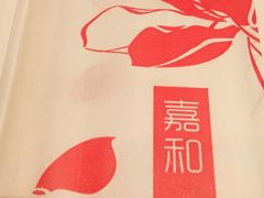 -嘉和一品粥(马家堡店)