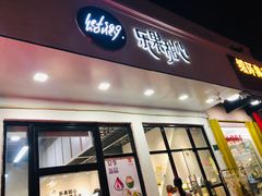 门面-乐果甜心·潮汕冰室(南澳后宅分店)