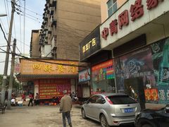 门面-四妹餐厅(玫瑰街店)