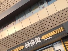-味多美蛋糕(义和庄地铁店)