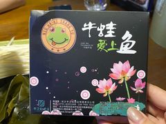 -一淼牛蛙爱上鱼(黄兴广场步行街店)