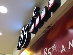 -85度C(南京龙江店)