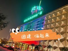 -东方之珠洗浴休闲广场(南开店)