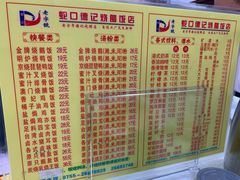 菜单-老字号蛇口德记烧腊饭店·海鲜加工