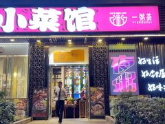-一粥荟·非遗鱼粥(天河北店)