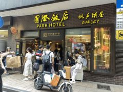 -国际饭店·帆声西饼屋(黄河路店)