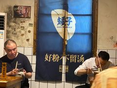 -矮子粉店1985·长沙米粉(湘春路店)