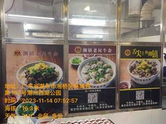 -潮镇老尾牛杂(环城西路店)