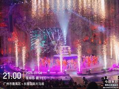 -广州长隆国际大马戏