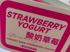 -K22.酸奶草莓(烟台芝罘店)