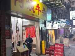 -阿姨牛杂(北京路店)