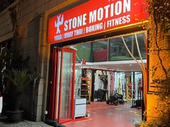 -Stone Motion Fitness 释动健身