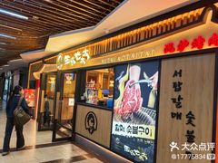 -西塔老太太泥炉烤肉(湖东领汇广场店)